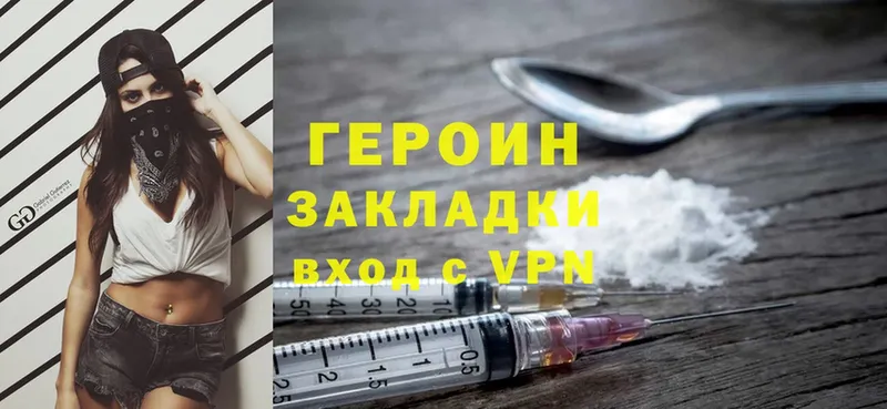 ГЕРОИН Heroin  Котово 